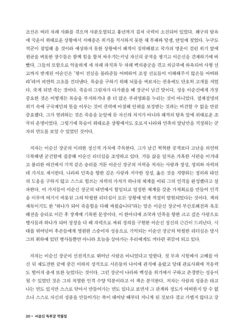 (2022년) 제6회 이순신 독후감 작품집 20페이지