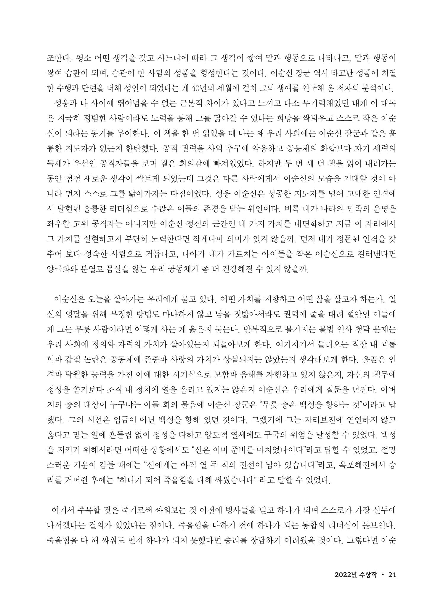 (2022년) 제6회 이순신 독후감 작품집 21페이지