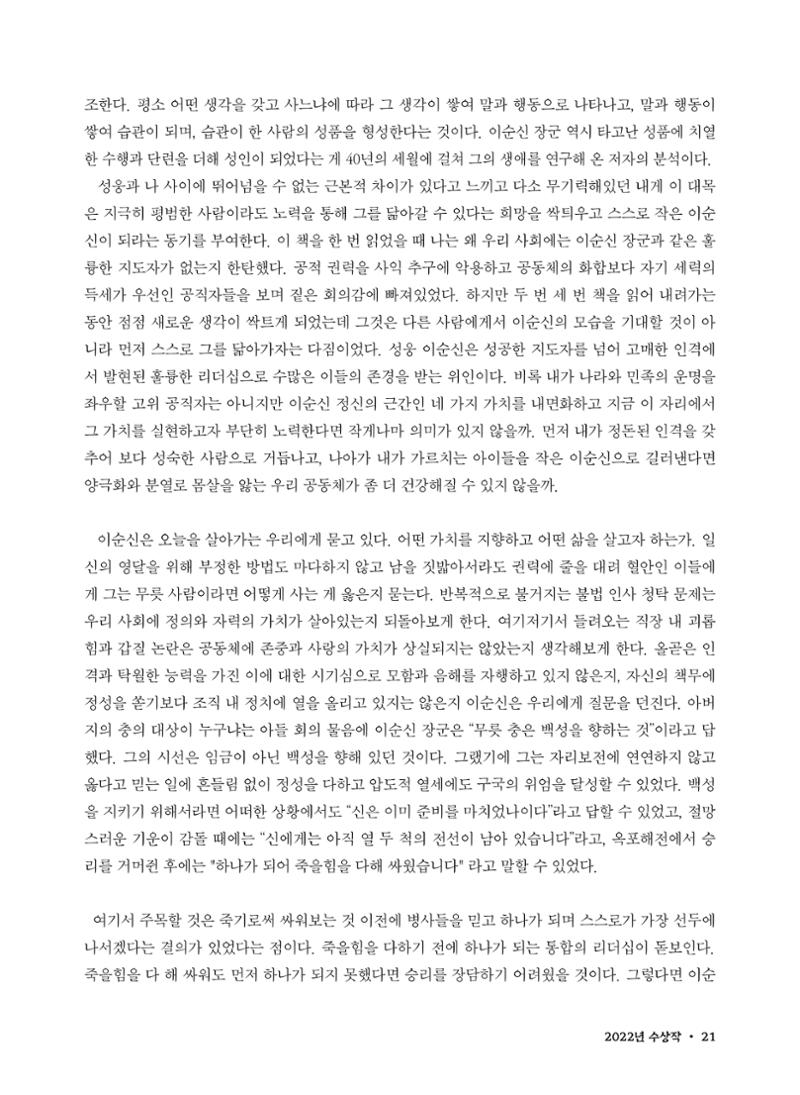 (2022년) 제6회 이순신 독후감 작품집 21페이지