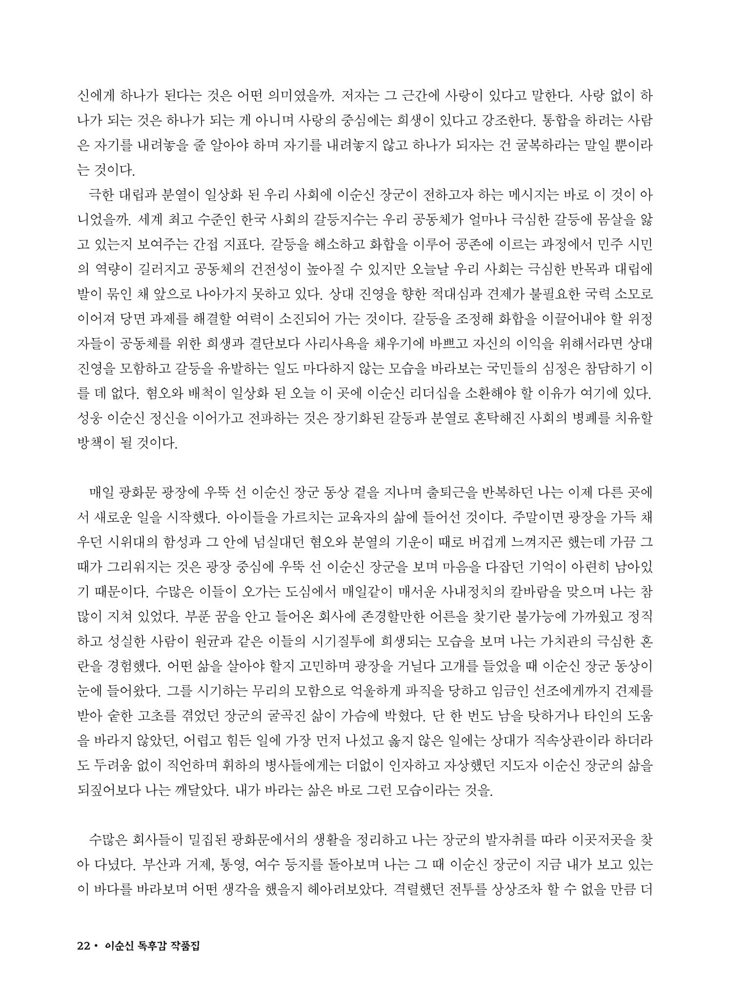 (2022년) 제6회 이순신 독후감 작품집 22페이지