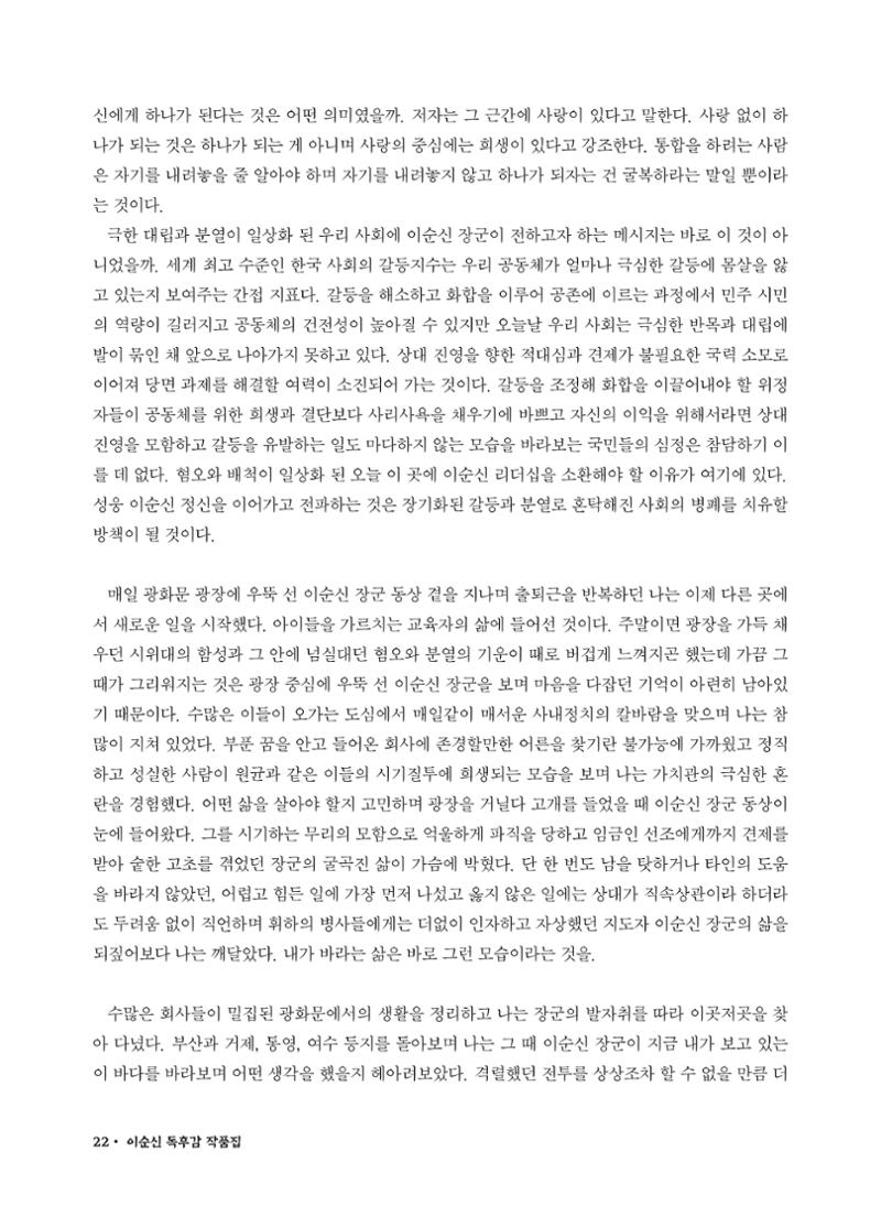 (2022년) 제6회 이순신 독후감 작품집 22페이지