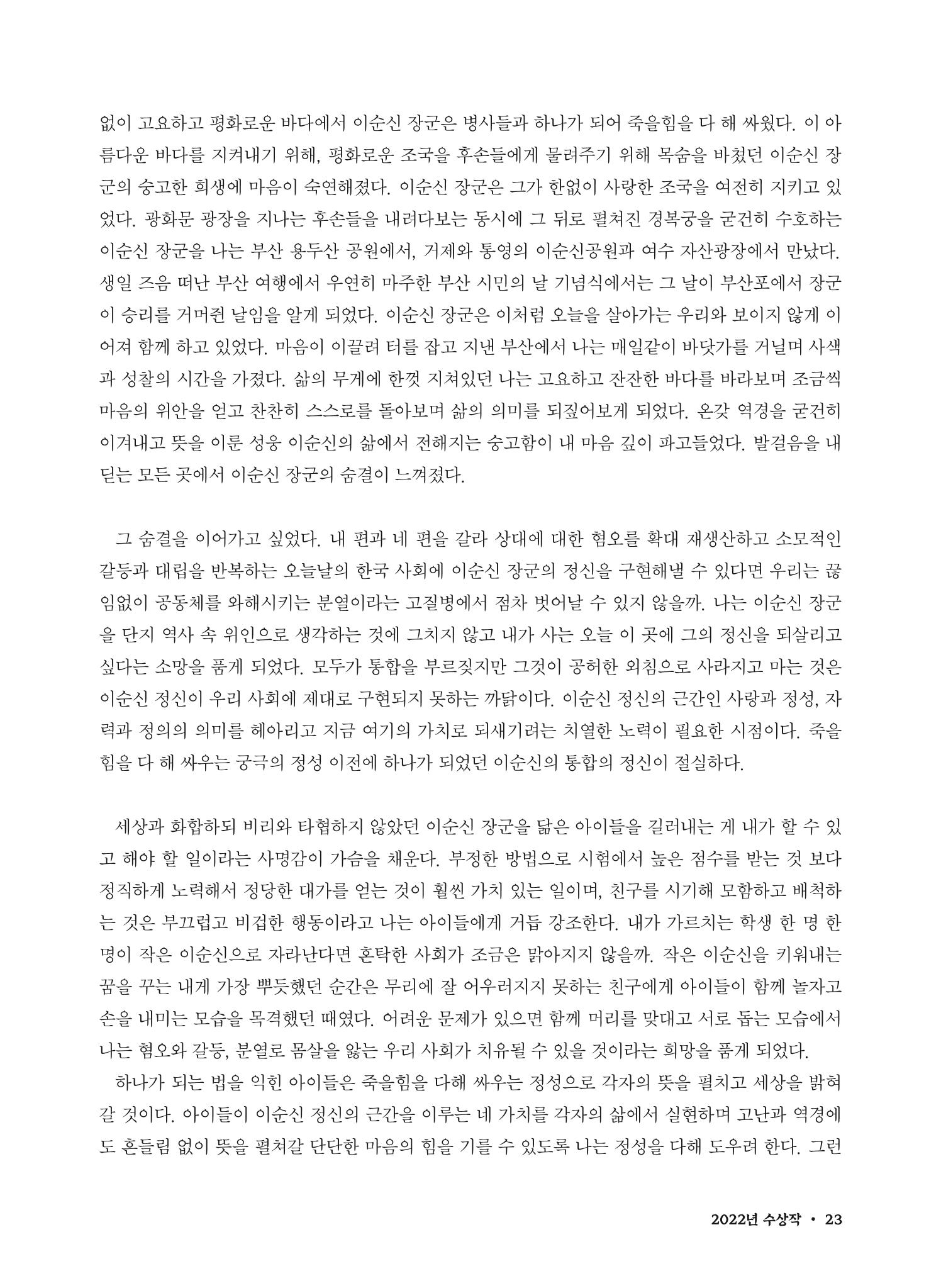 (2022년) 제6회 이순신 독후감 작품집 23페이지