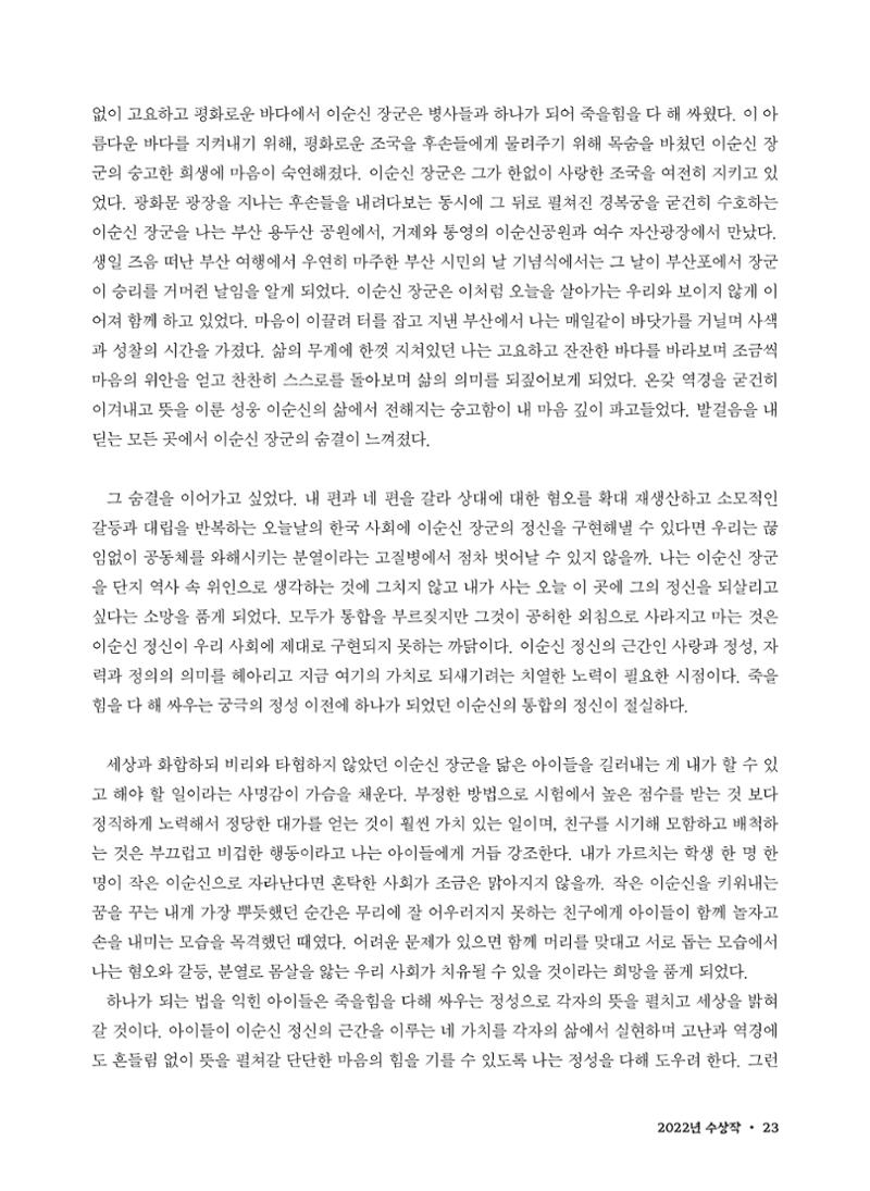 (2022년) 제6회 이순신 독후감 작품집 23페이지