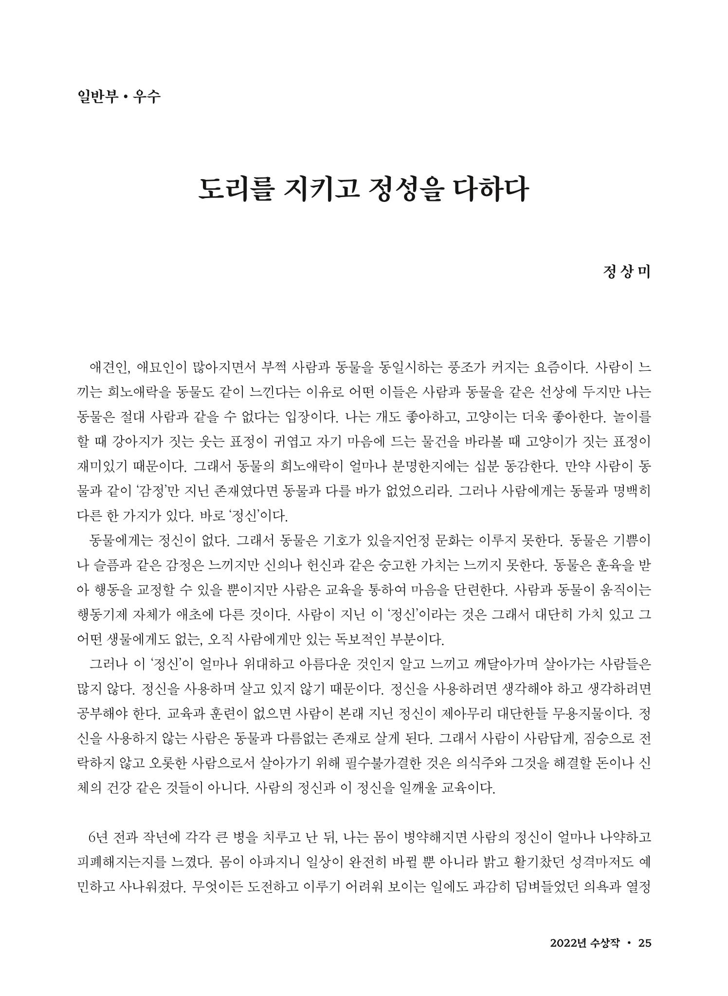 (2022년) 제6회 이순신 독후감 작품집 25페이지