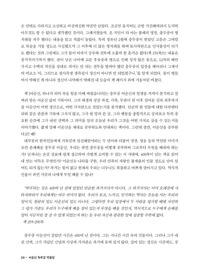 (2022년) 제6회 이순신 독후감 작품집 26페이지