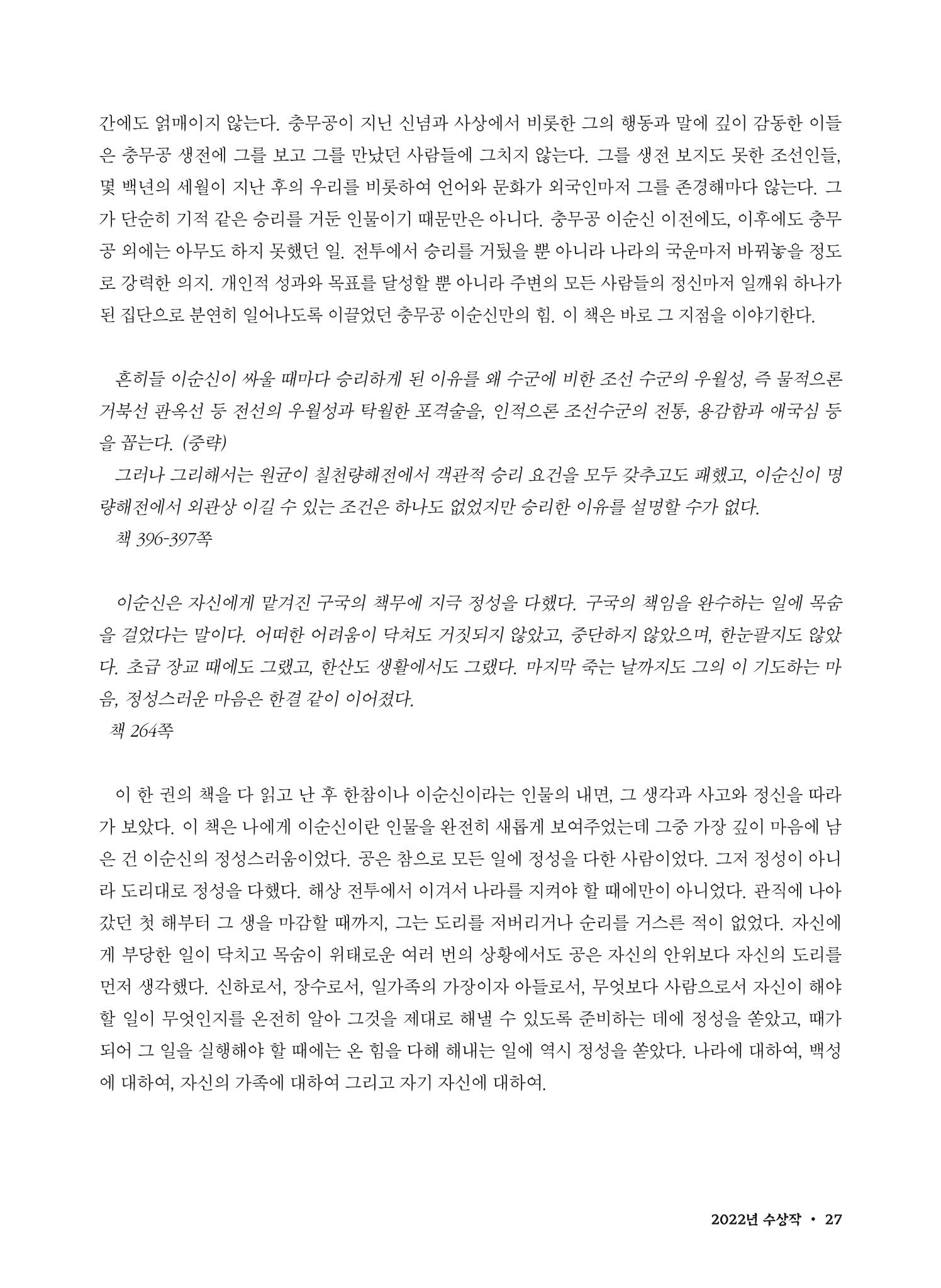 (2022년) 제6회 이순신 독후감 작품집 27페이지