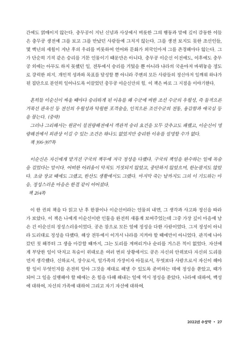 (2022년) 제6회 이순신 독후감 작품집 27페이지