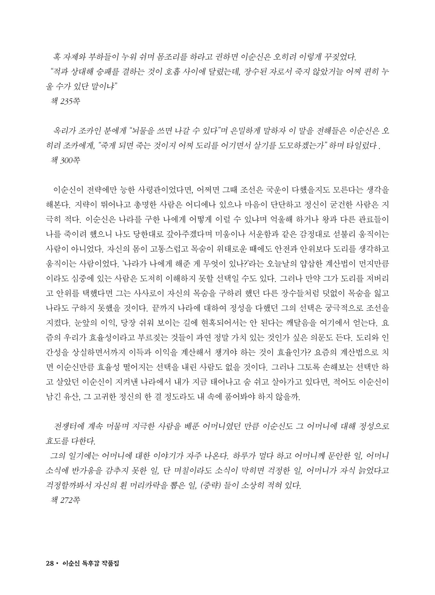 (2022년) 제6회 이순신 독후감 작품집 28페이지