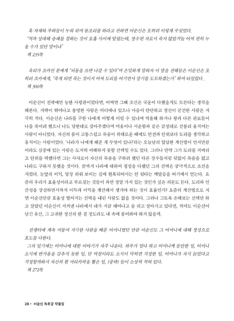 (2022년) 제6회 이순신 독후감 작품집 28페이지