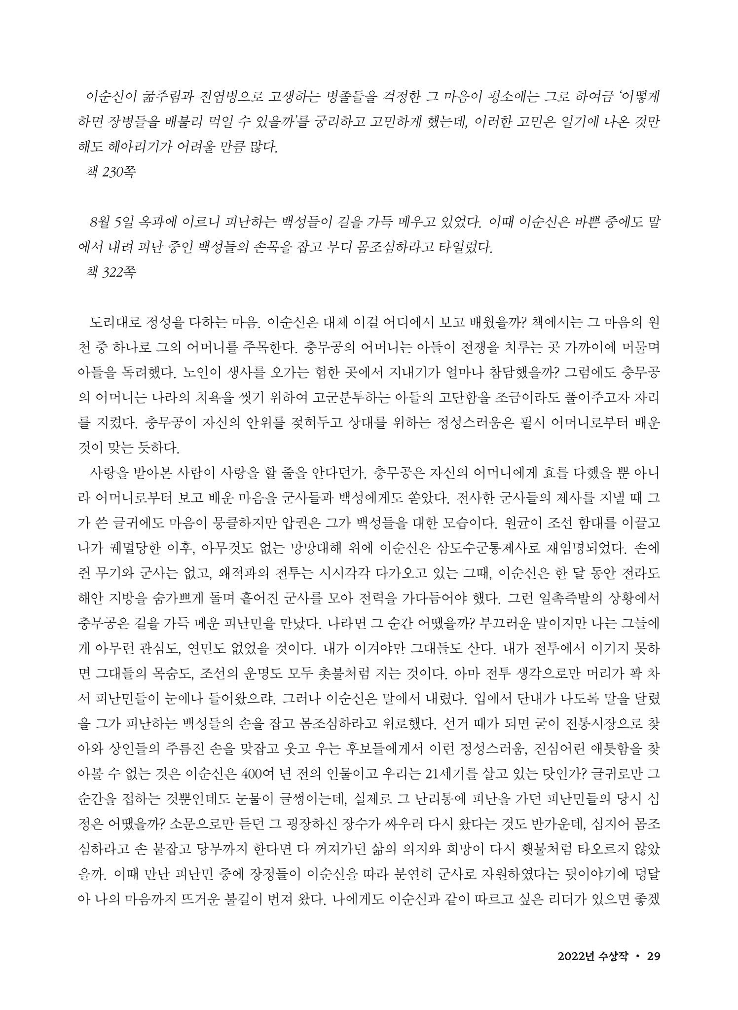 (2022년) 제6회 이순신 독후감 작품집 29페이지