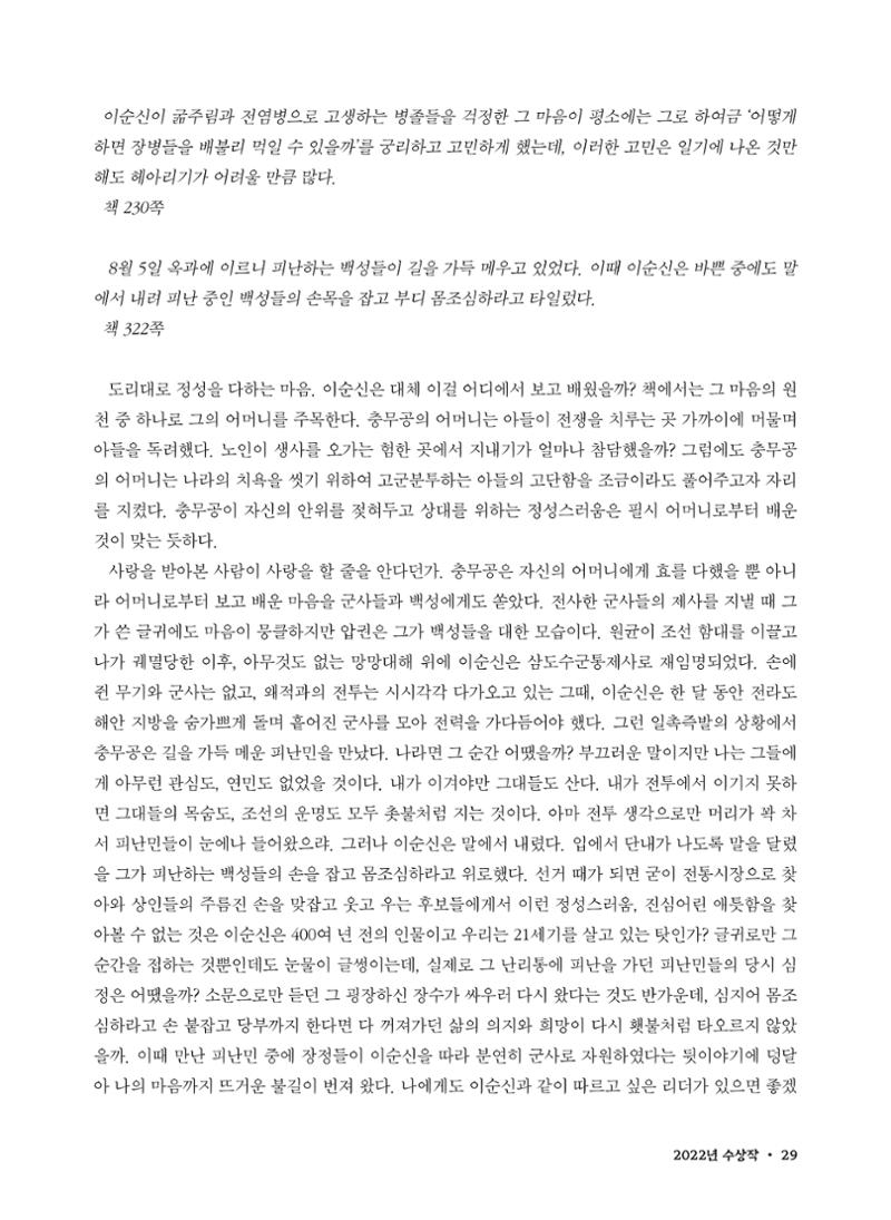(2022년) 제6회 이순신 독후감 작품집 29페이지