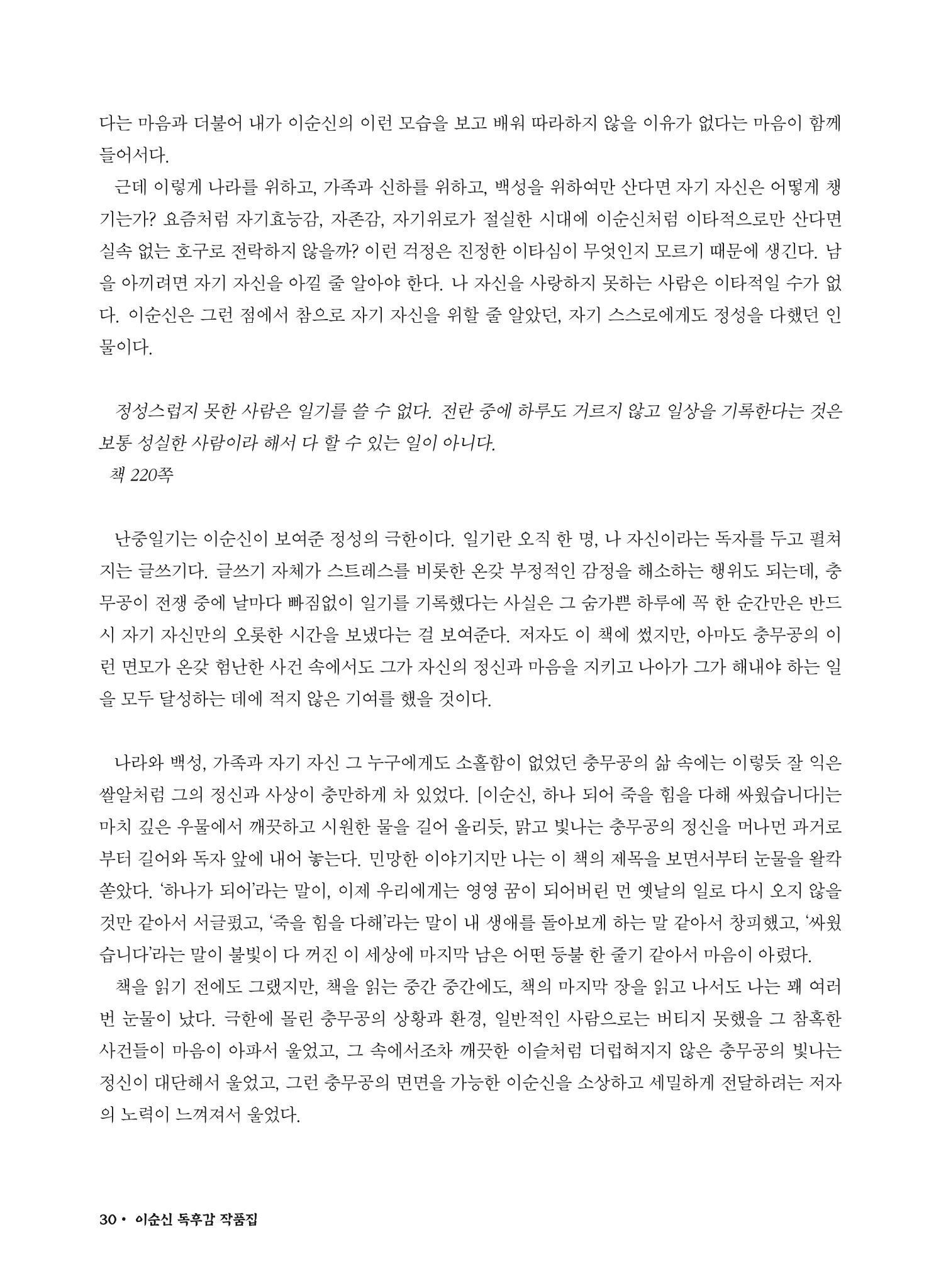 (2022년) 제6회 이순신 독후감 작품집 30페이지