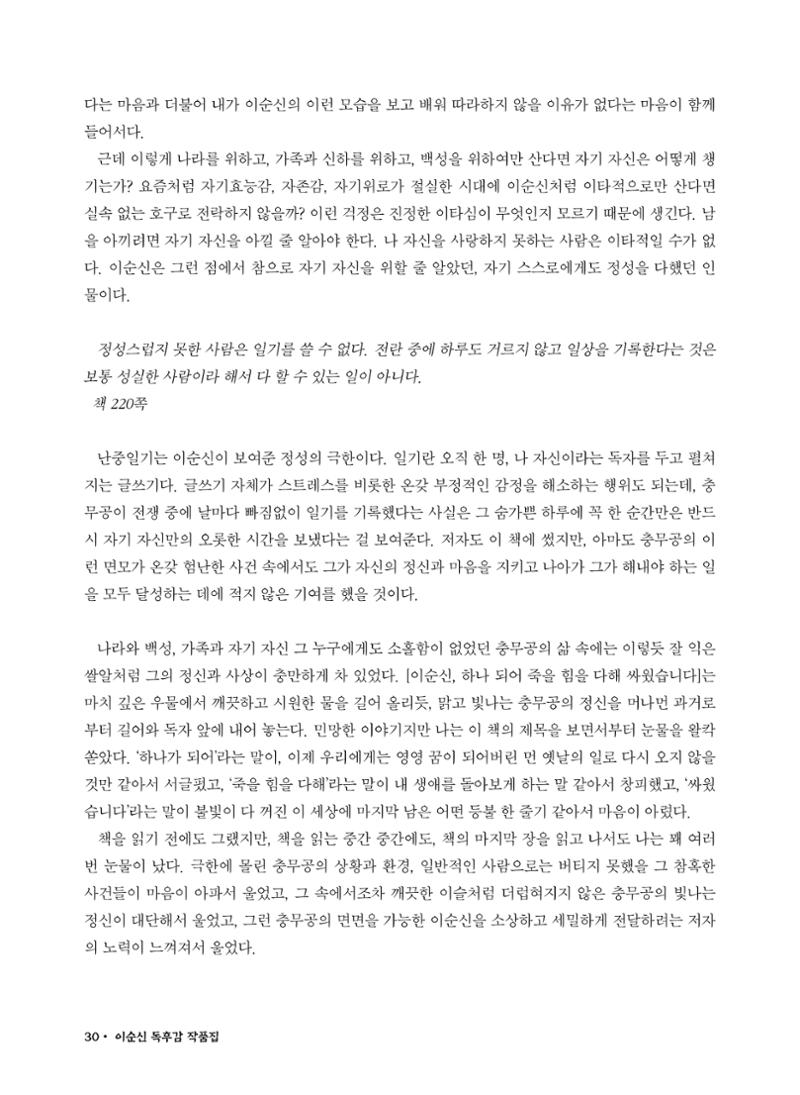 (2022년) 제6회 이순신 독후감 작품집 30페이지