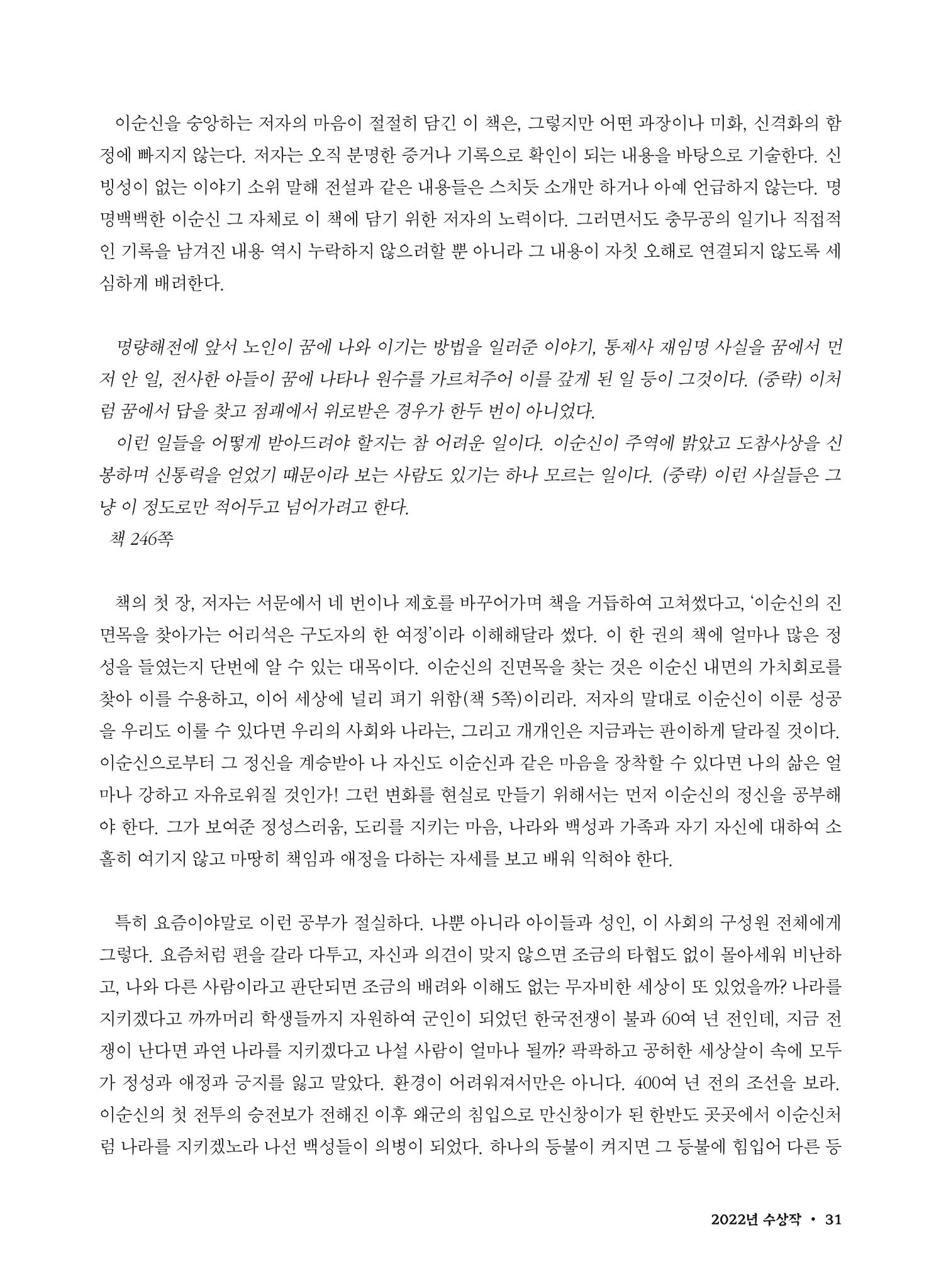 (2022년) 제6회 이순신 독후감 작품집 31페이지