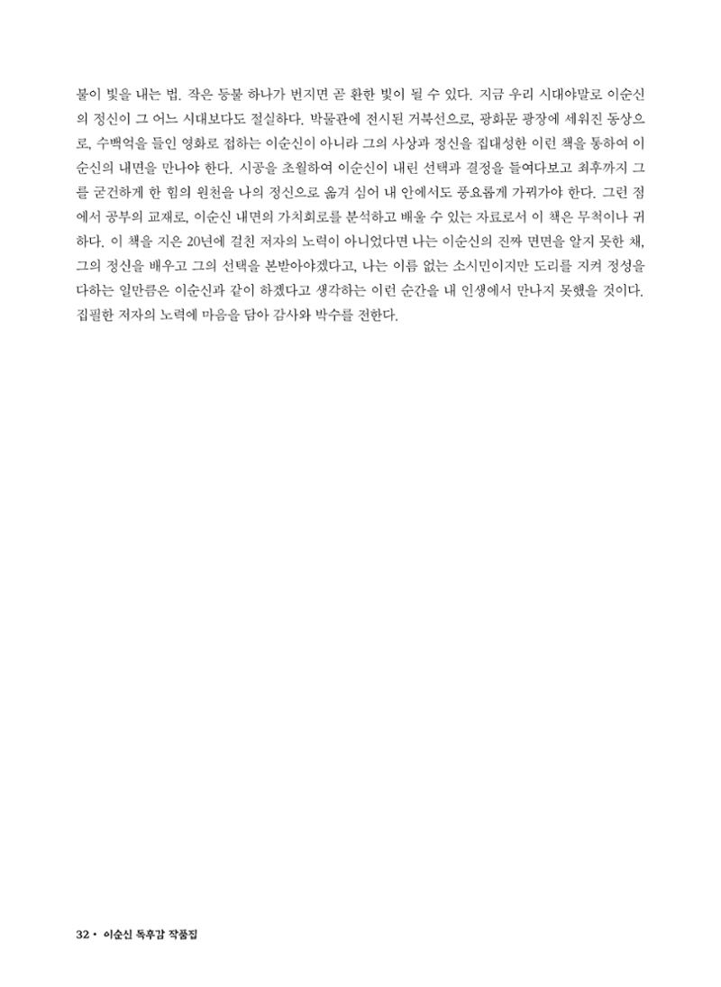 (2022년) 제6회 이순신 독후감 작품집 32페이지
