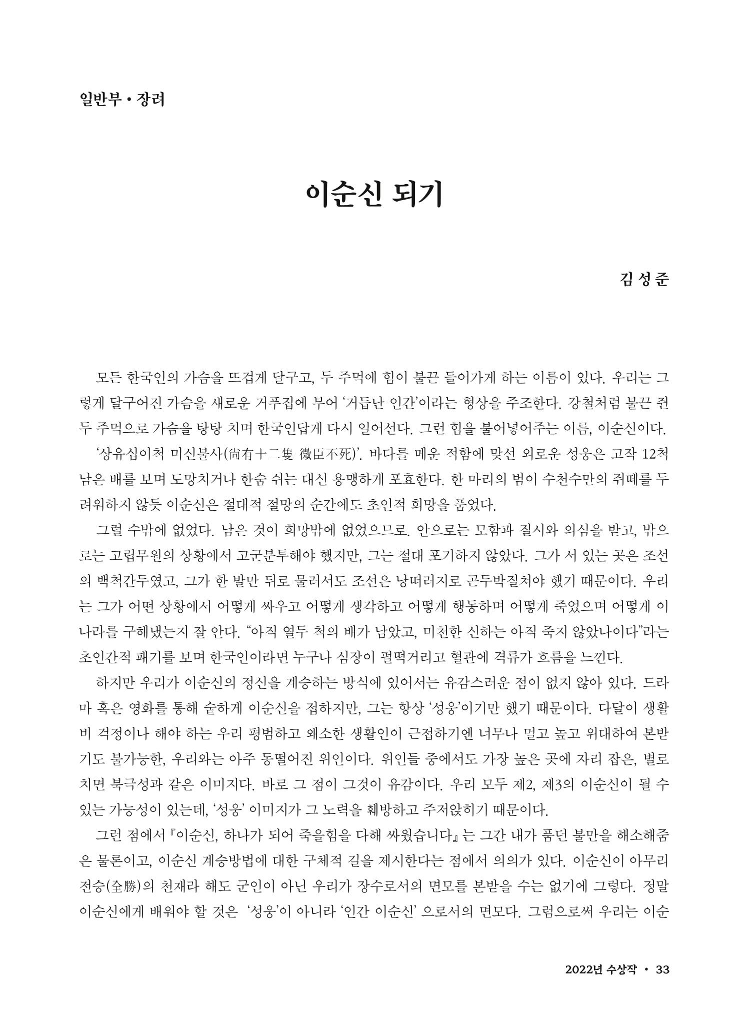 (2022년) 제6회 이순신 독후감 작품집 33페이지
