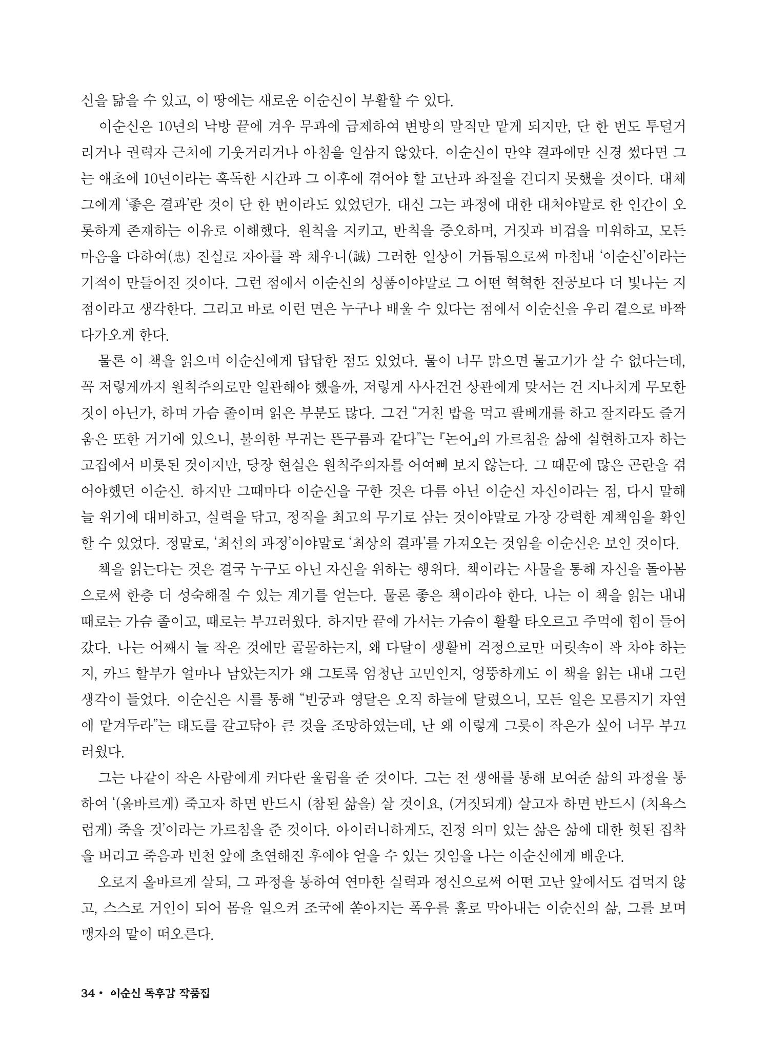 (2022년) 제6회 이순신 독후감 작품집 34페이지