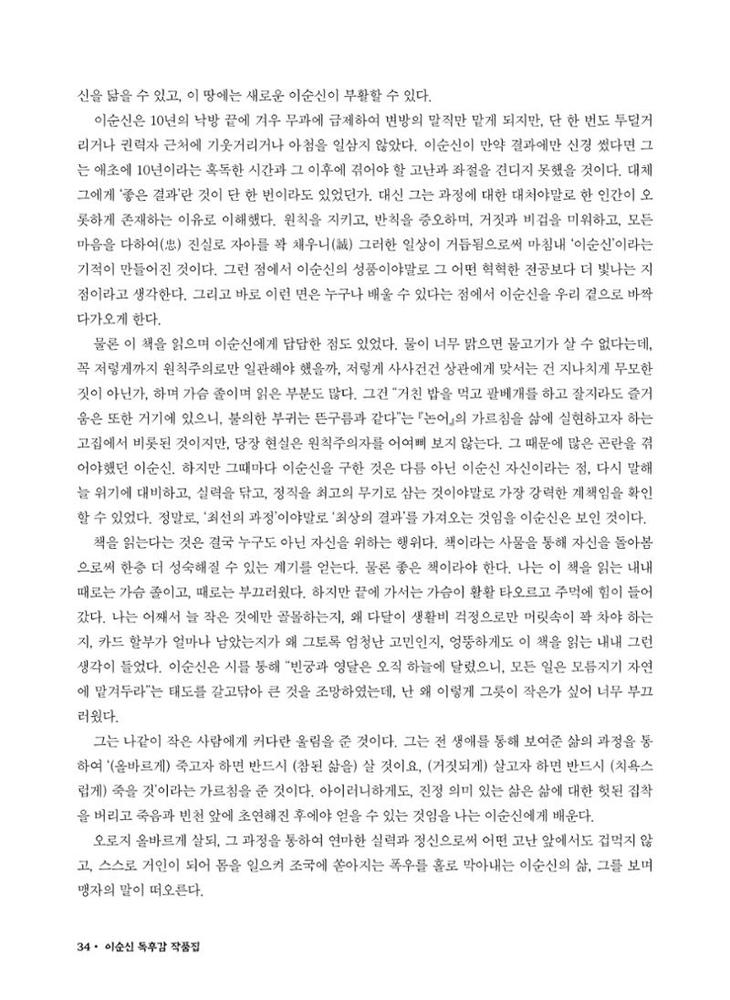 (2022년) 제6회 이순신 독후감 작품집 34페이지