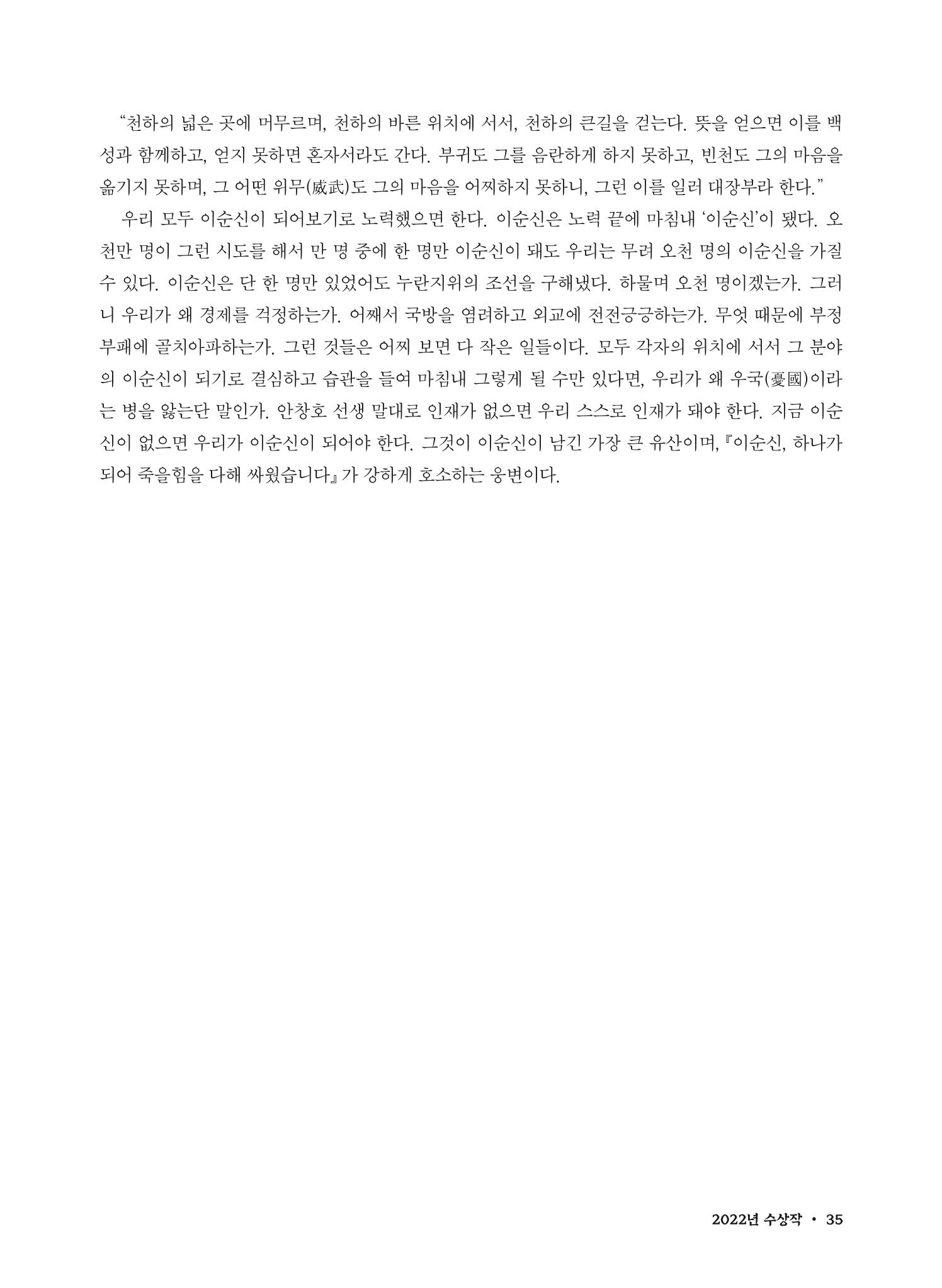 (2022년) 제6회 이순신 독후감 작품집 35페이지
