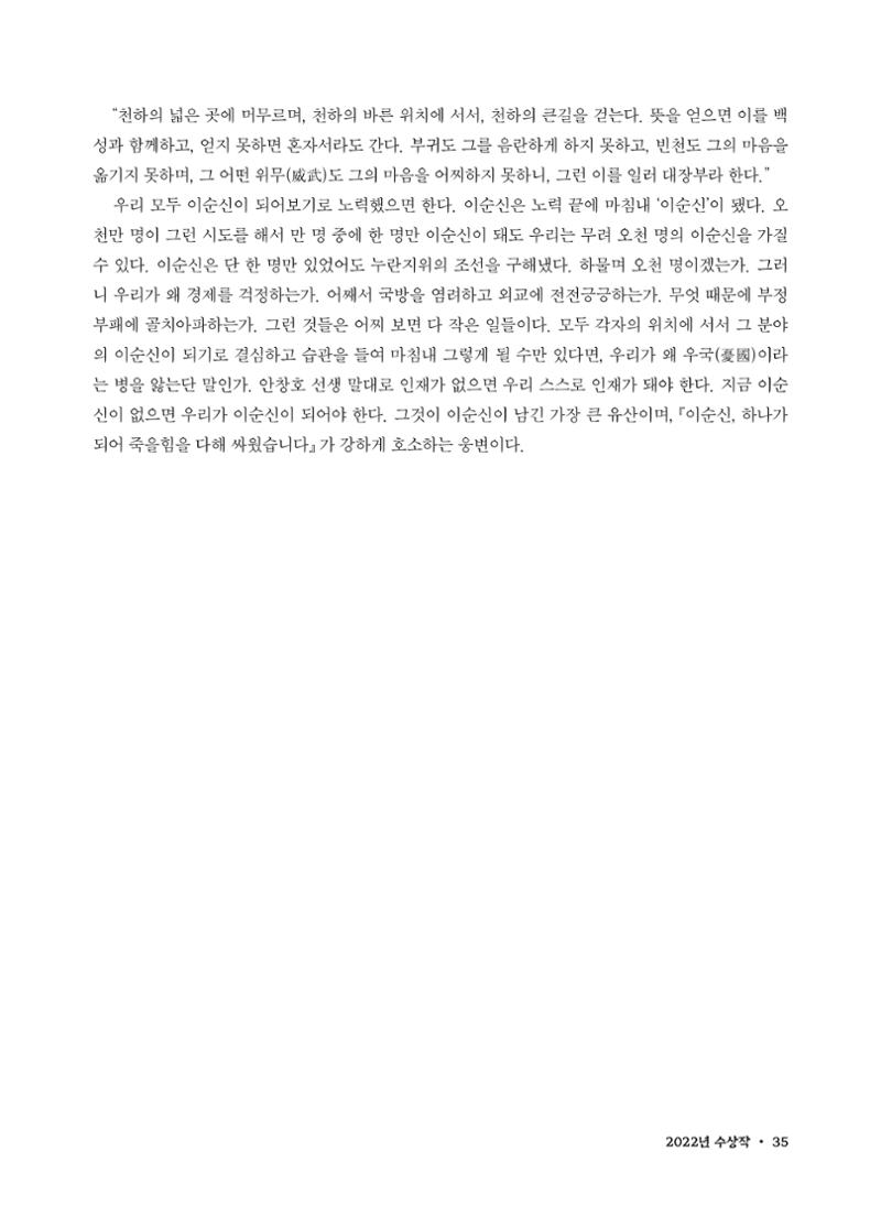 (2022년) 제6회 이순신 독후감 작품집 35페이지