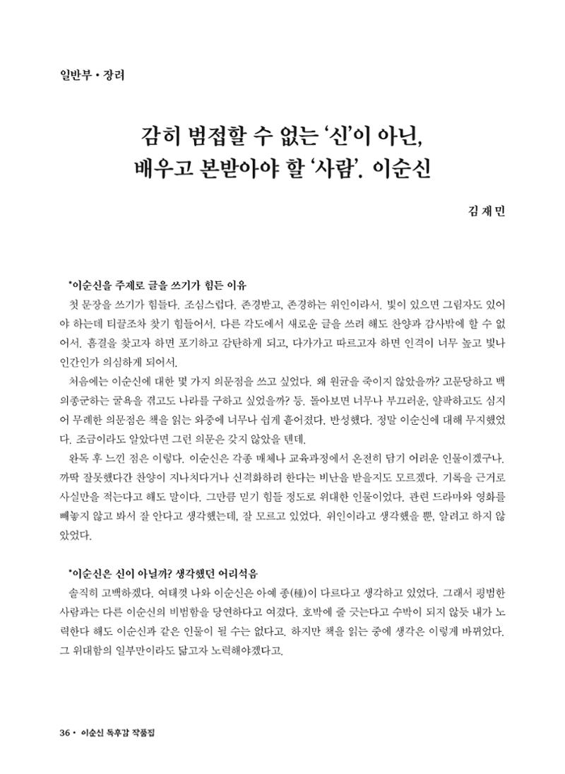 (2022년) 제6회 이순신 독후감 작품집 36페이지