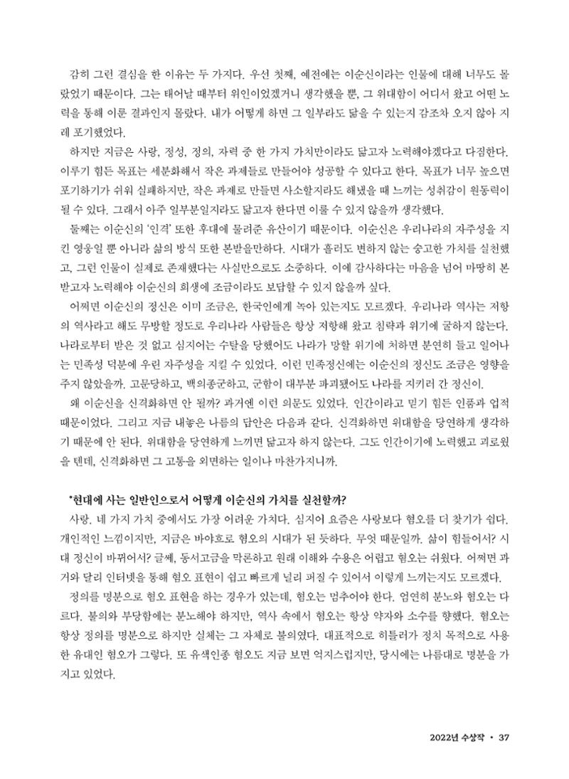 (2022년) 제6회 이순신 독후감 작품집 37페이지