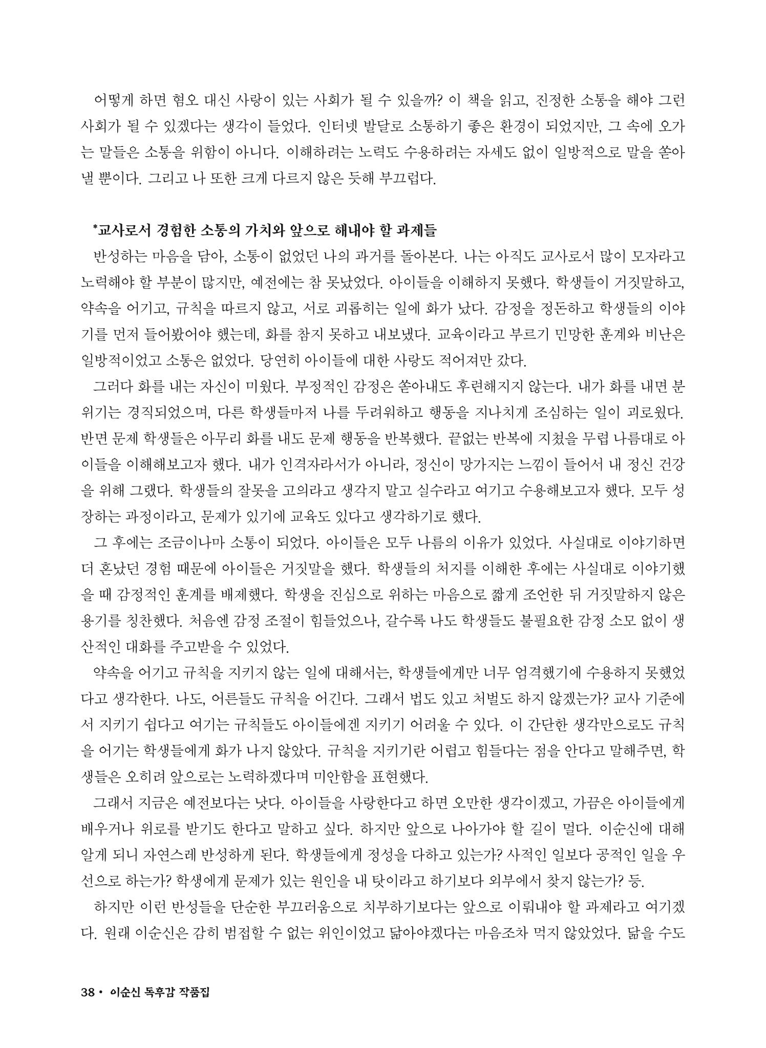 (2022년) 제6회 이순신 독후감 작품집 38페이지