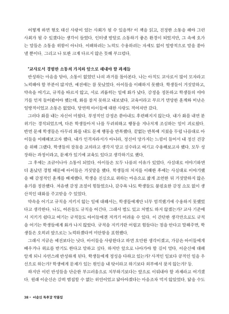 (2022년) 제6회 이순신 독후감 작품집 38페이지