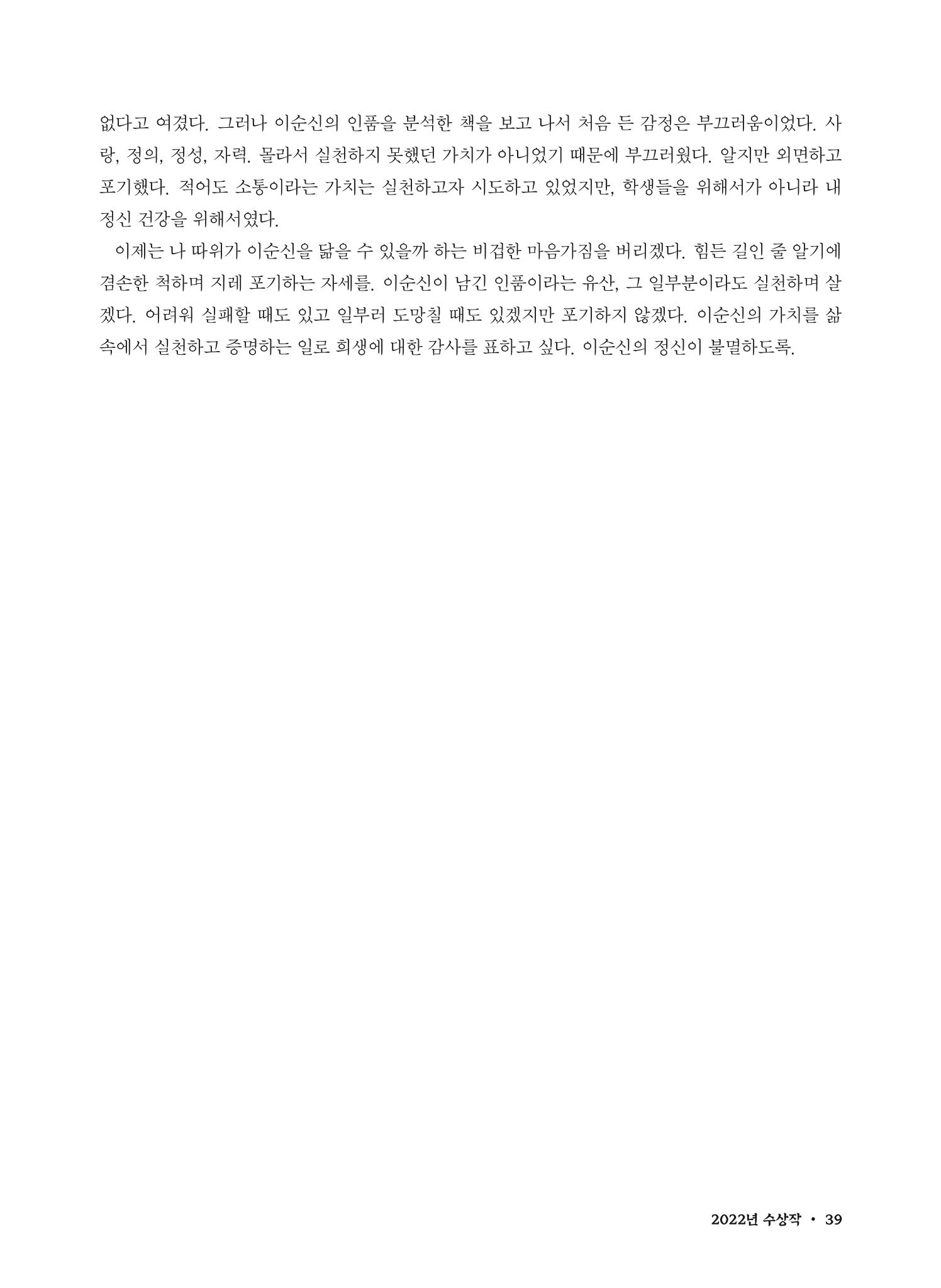 (2022년) 제6회 이순신 독후감 작품집 39페이지
