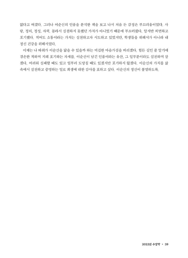 (2022년) 제6회 이순신 독후감 작품집 39페이지