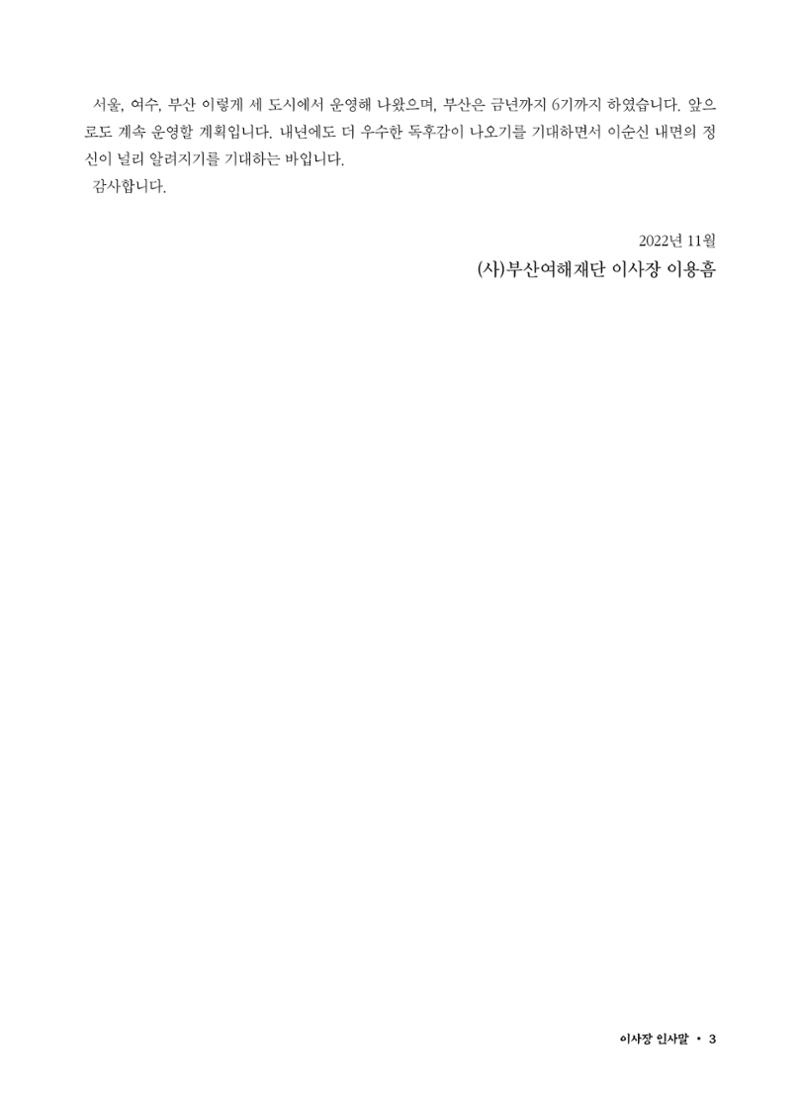 (2022년) 제6회 이순신 독후감 작품집 4페이지