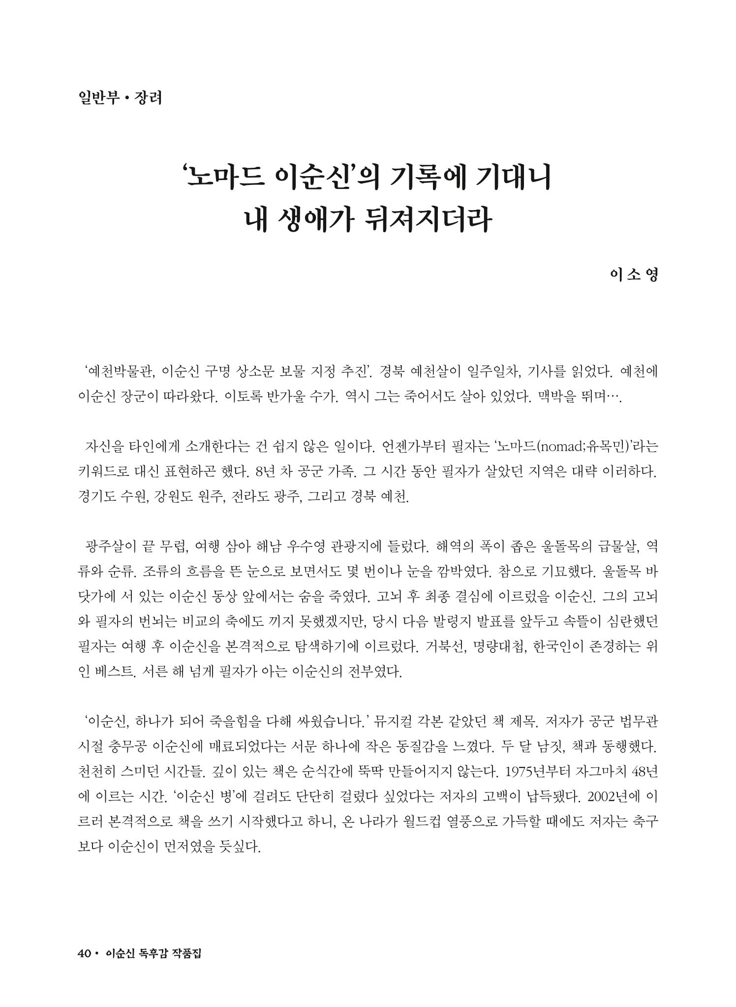 (2022년) 제6회 이순신 독후감 작품집 40페이지