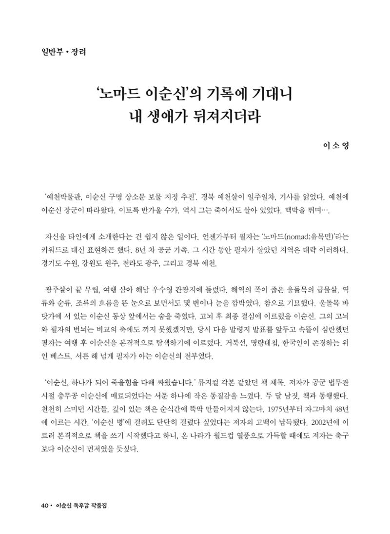 (2022년) 제6회 이순신 독후감 작품집 40페이지