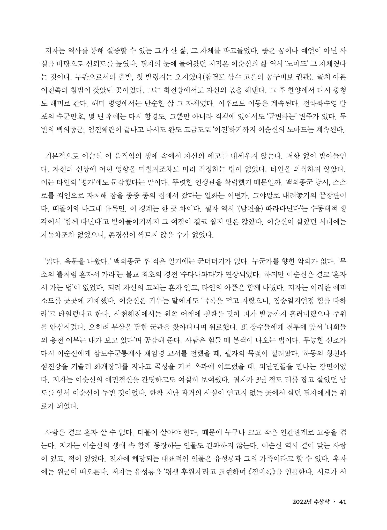 (2022년) 제6회 이순신 독후감 작품집 41페이지