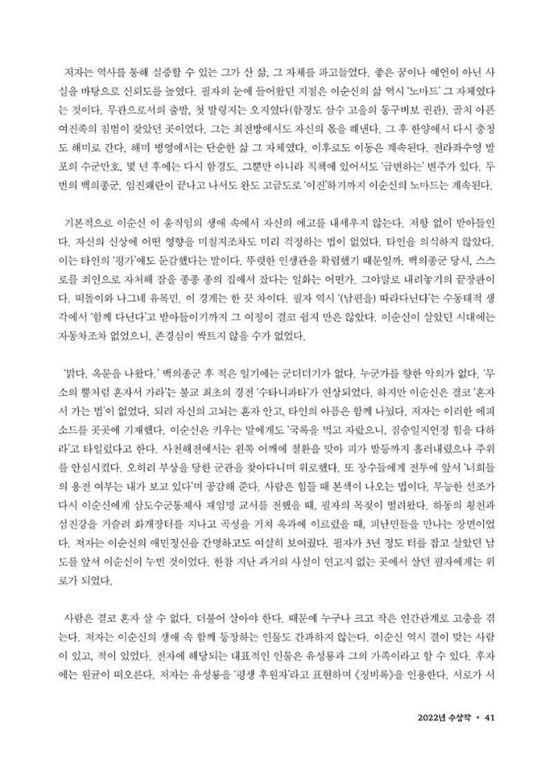 (2022년) 제6회 이순신 독후감 작품집 41페이지