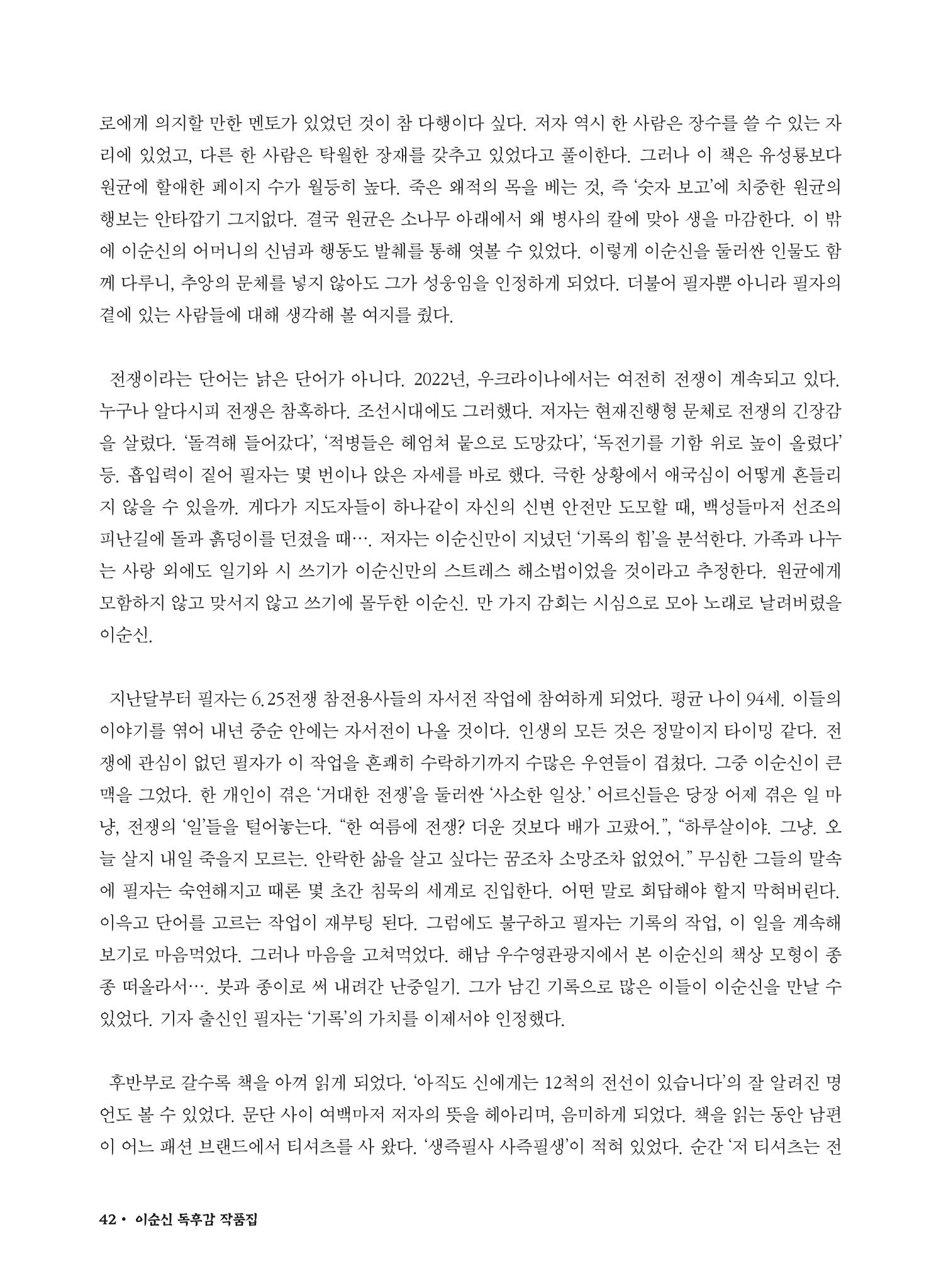 (2022년) 제6회 이순신 독후감 작품집 42페이지