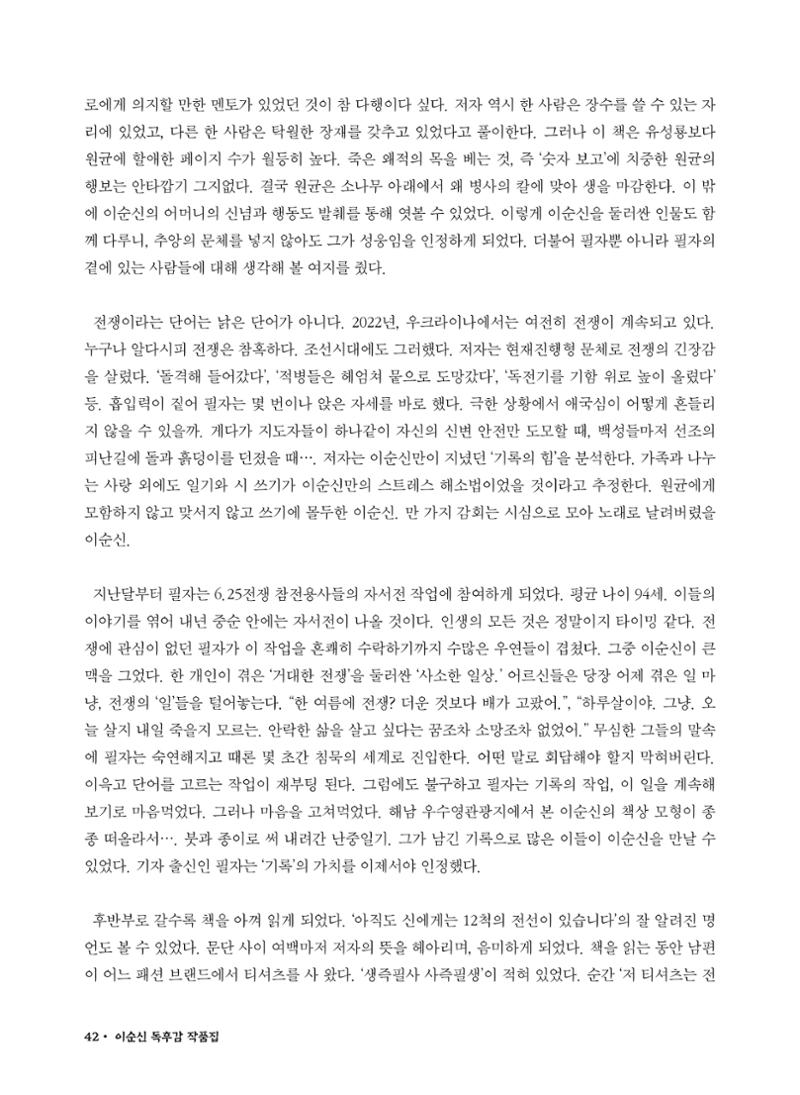 (2022년) 제6회 이순신 독후감 작품집 42페이지