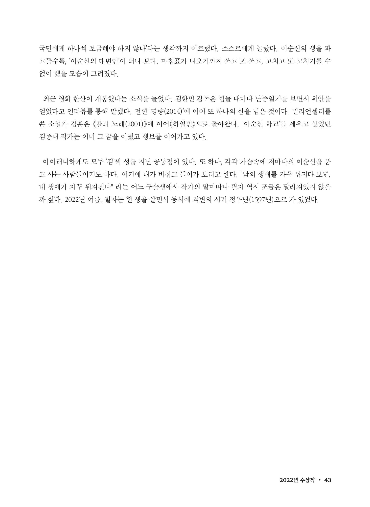 (2022년) 제6회 이순신 독후감 작품집 43페이지