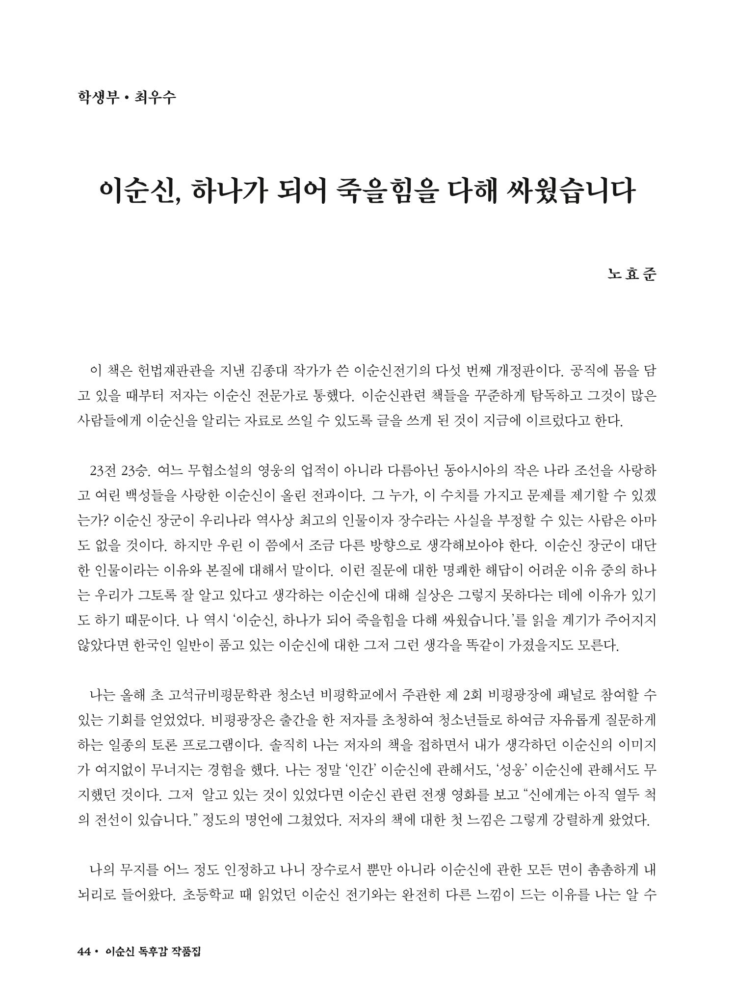 (2022년) 제6회 이순신 독후감 작품집 44페이지