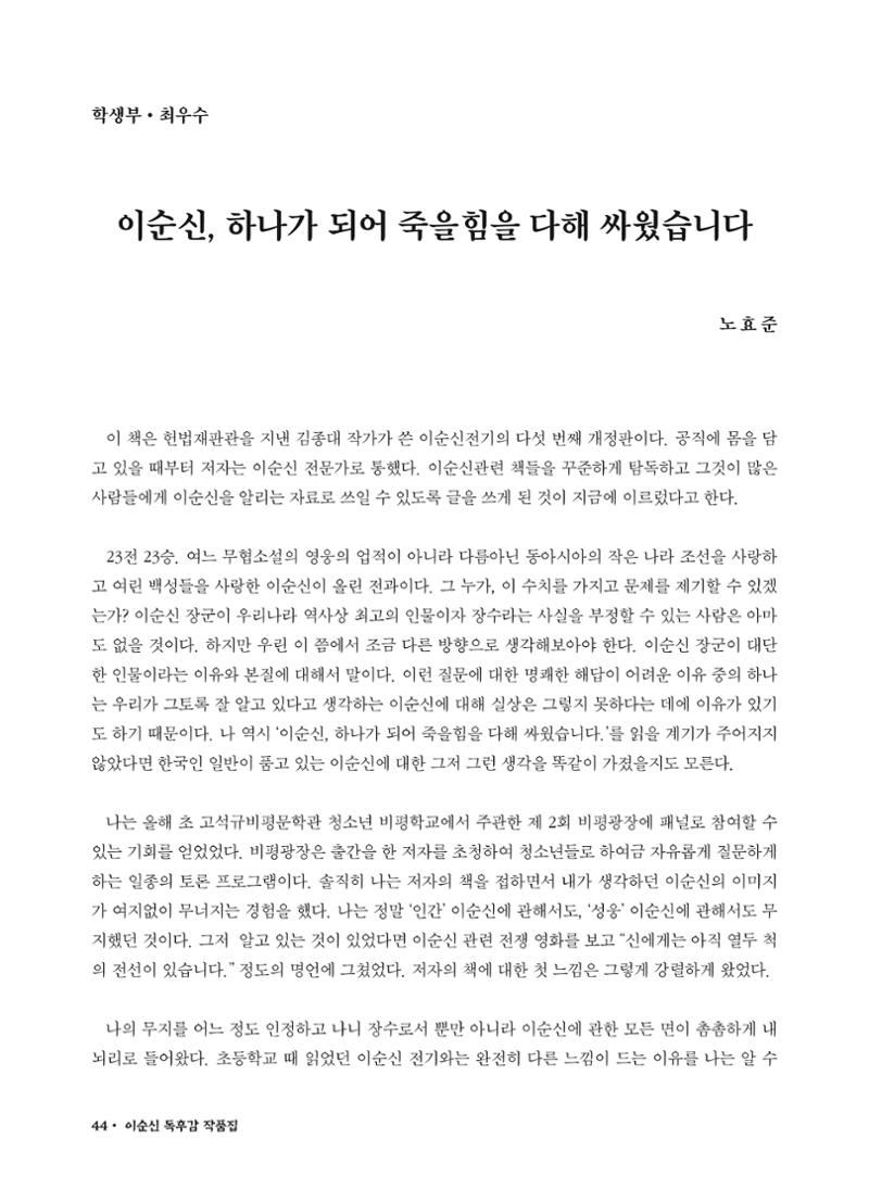 (2022년) 제6회 이순신 독후감 작품집 44페이지