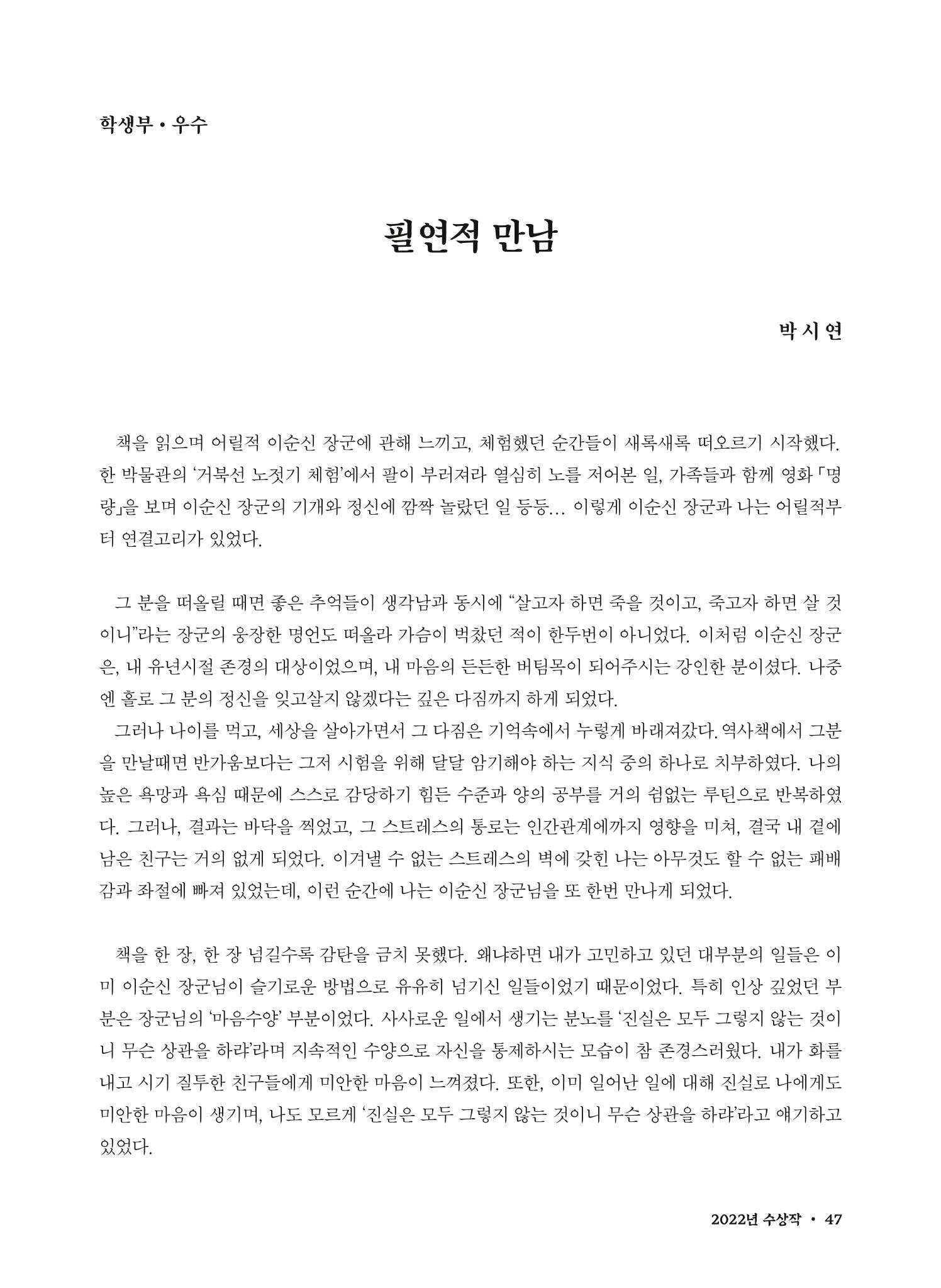 (2022년) 제6회 이순신 독후감 작품집 47페이지