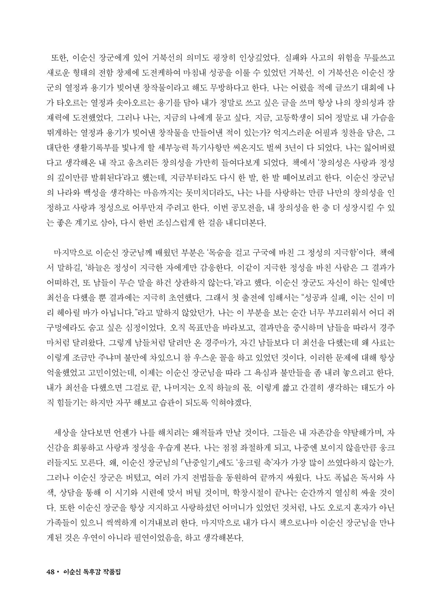 (2022년) 제6회 이순신 독후감 작품집 48페이지