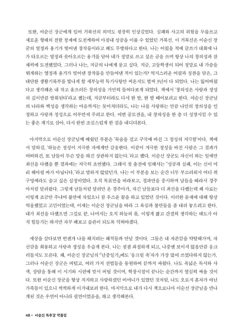 (2022년) 제6회 이순신 독후감 작품집 48페이지