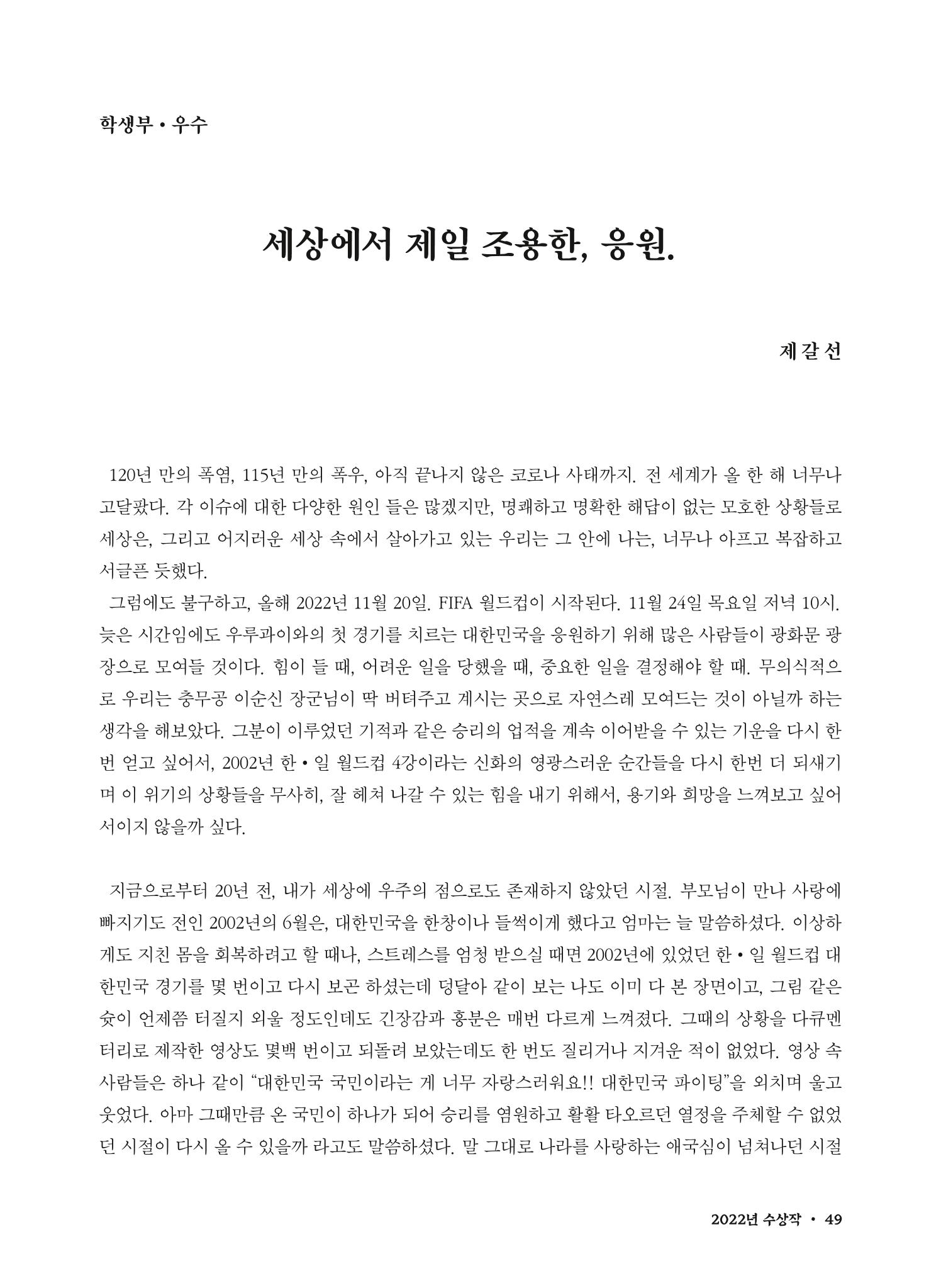 (2022년) 제6회 이순신 독후감 작품집 49페이지