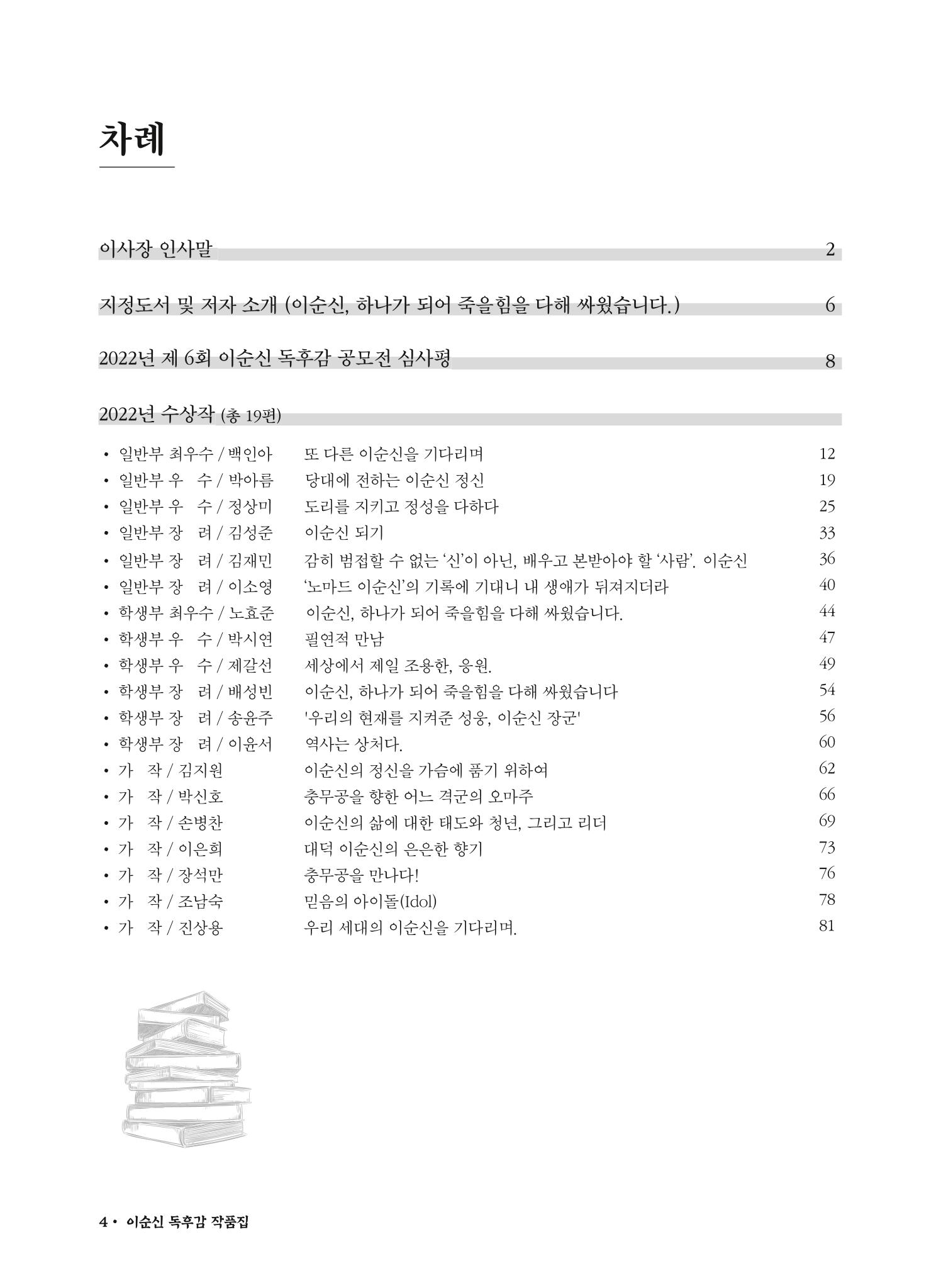 (2022년) 제6회 이순신 독후감 작품집 5페이지