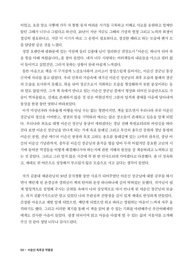 (2022년) 제6회 이순신 독후감 작품집 50페이지