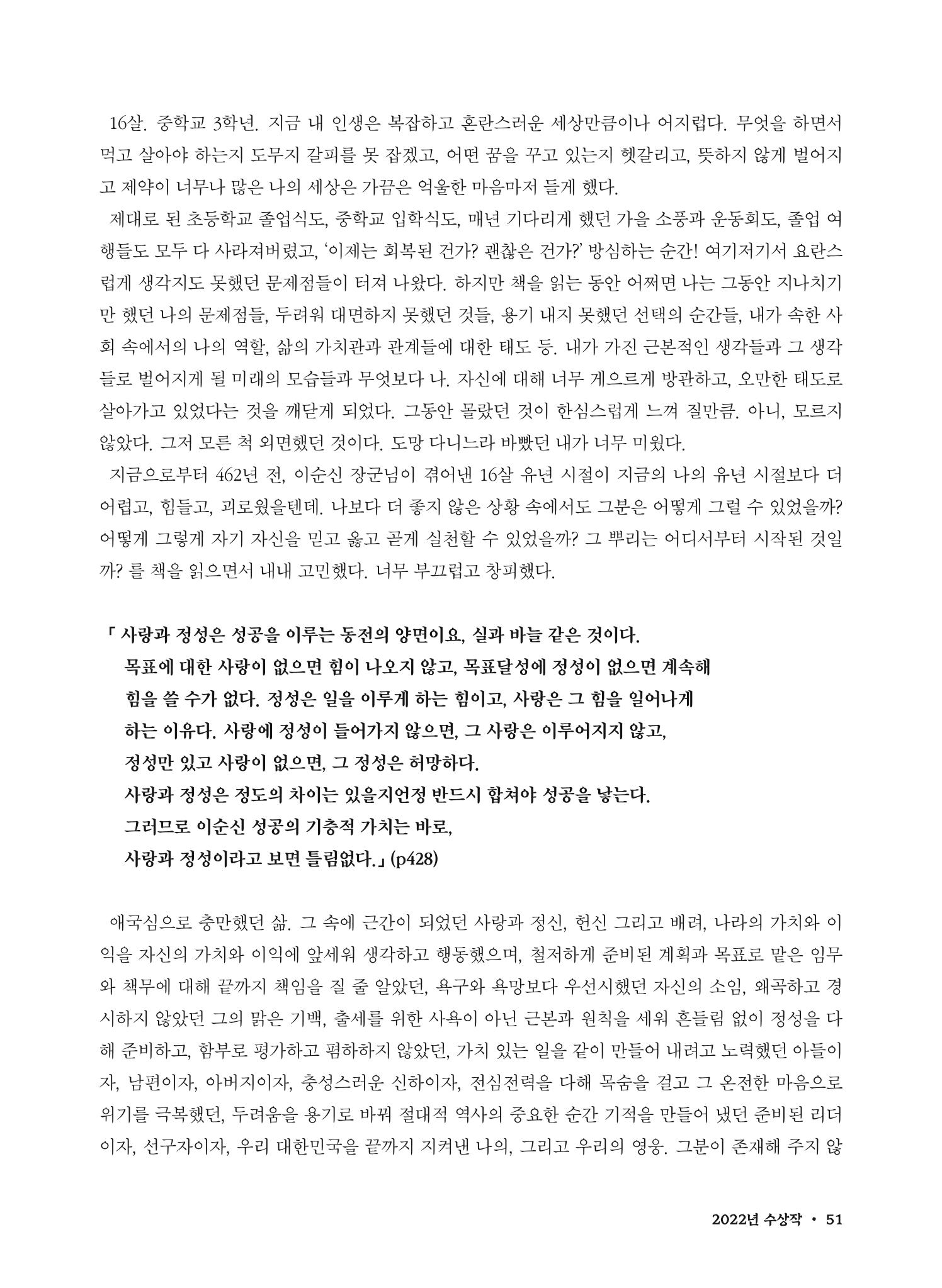 (2022년) 제6회 이순신 독후감 작품집 51페이지