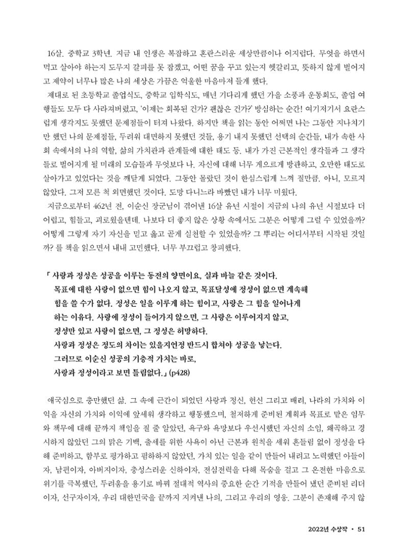 (2022년) 제6회 이순신 독후감 작품집 51페이지