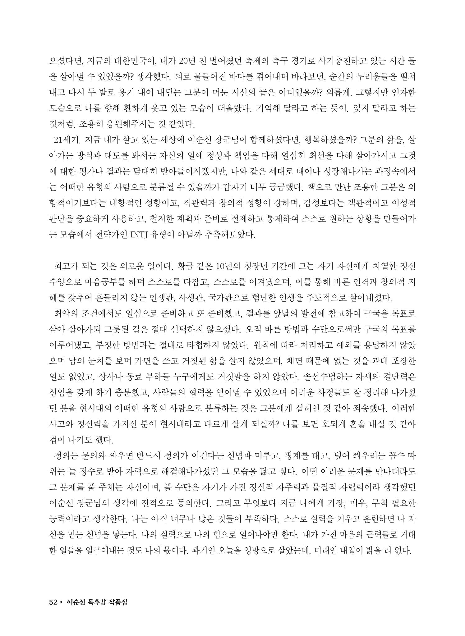 (2022년) 제6회 이순신 독후감 작품집 52페이지