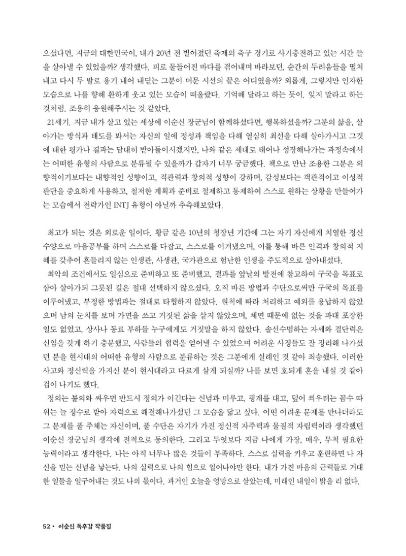 (2022년) 제6회 이순신 독후감 작품집 52페이지